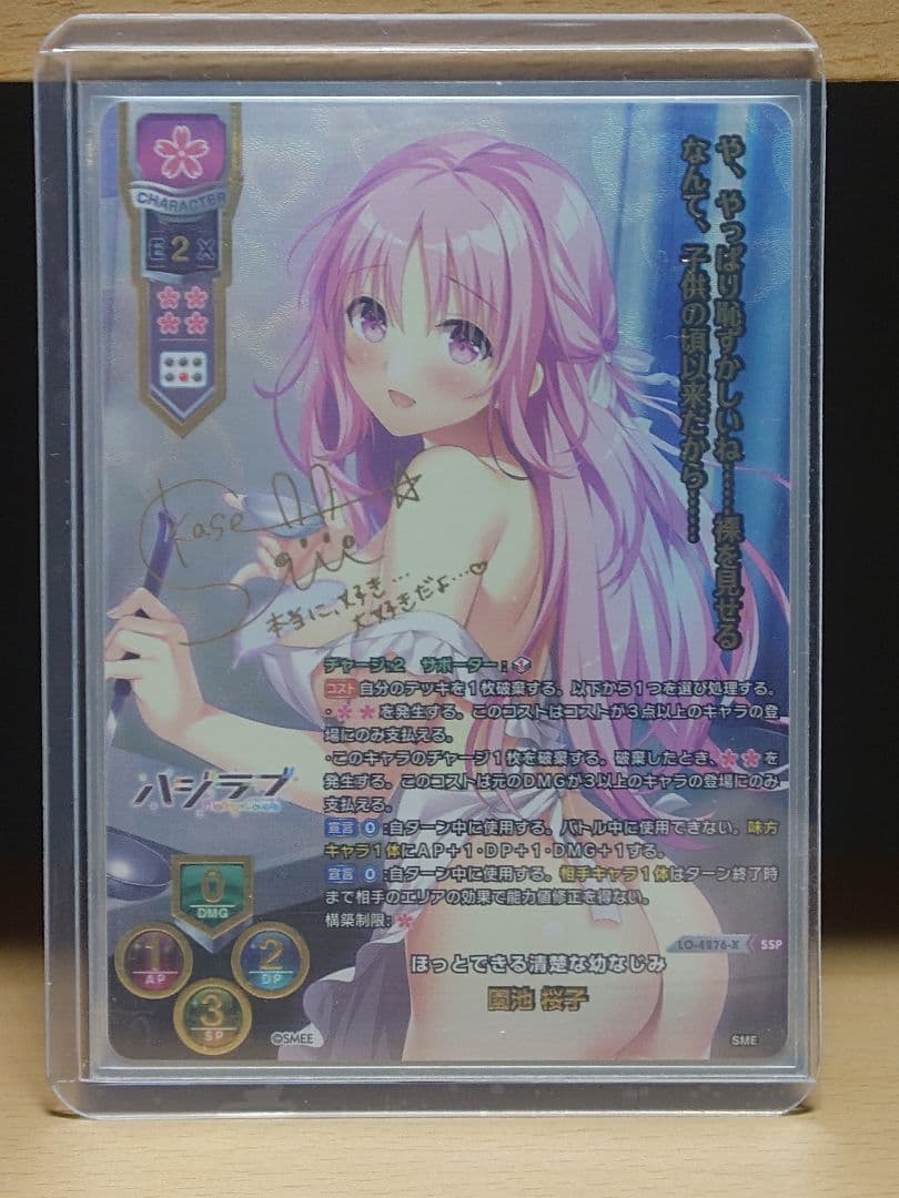 lycee リセ 園池桜子 SSP サイン