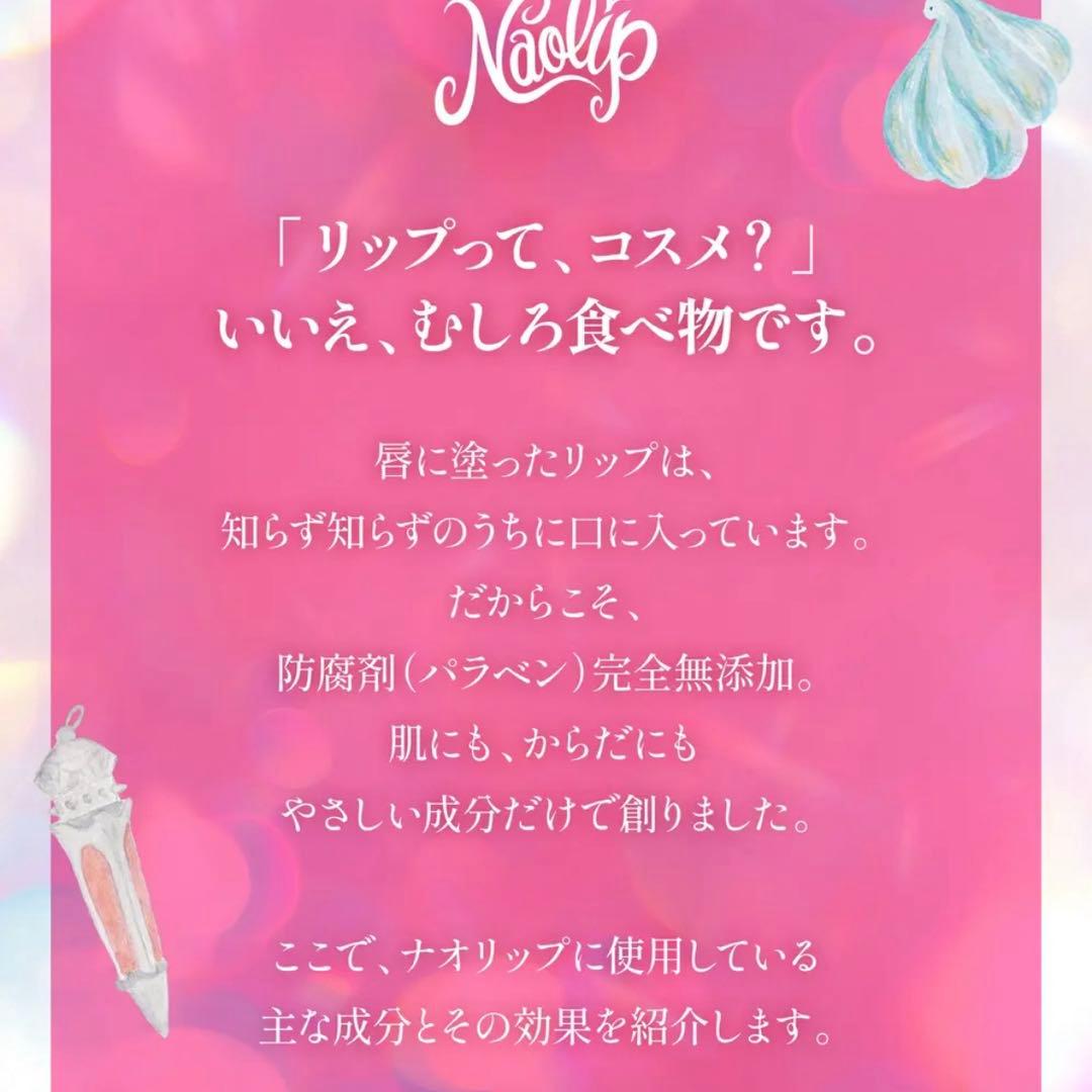 新品未開封　ナオリップ　Naolip リップグロス3本セット　バレンタイン