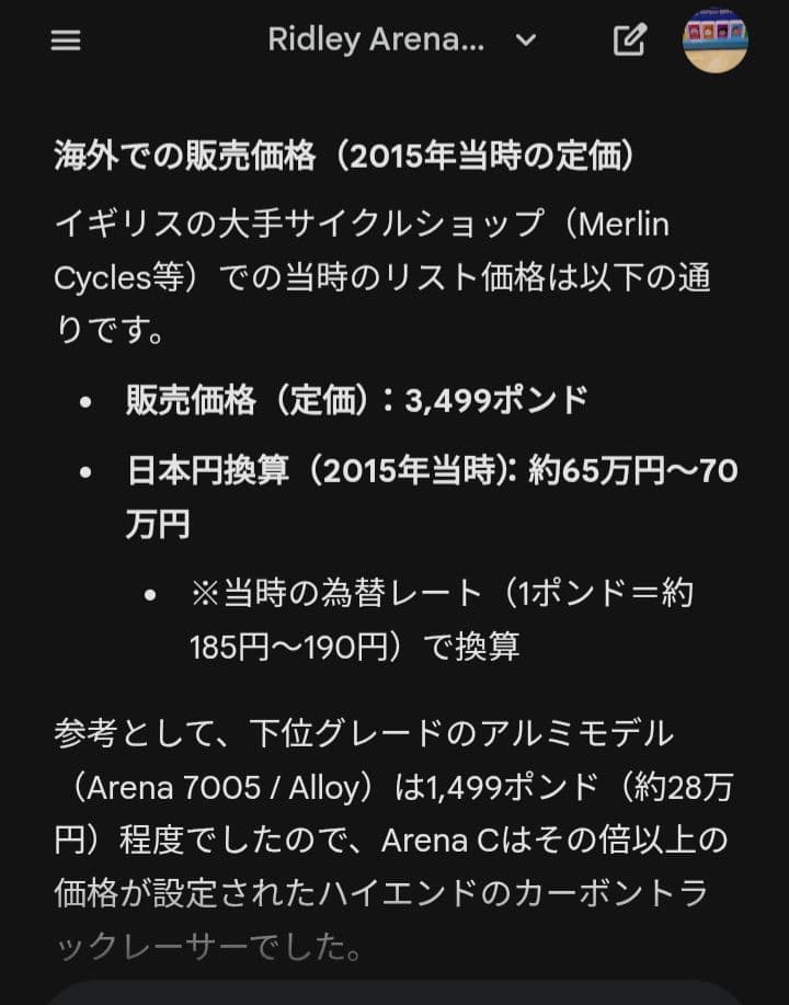 【ほぼ完成車】RIDLEY Arena Carbon　Track SMサイズ