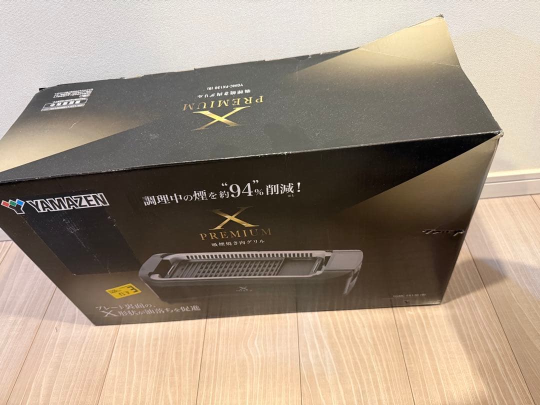 美品　YAMAZEN PREMIUM X 無煙ロースター