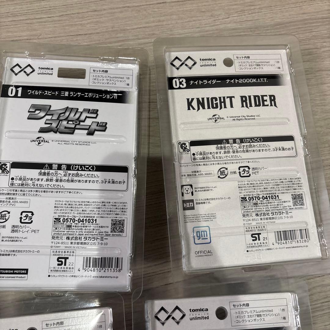 トミカ　アンリミテッド8台セット