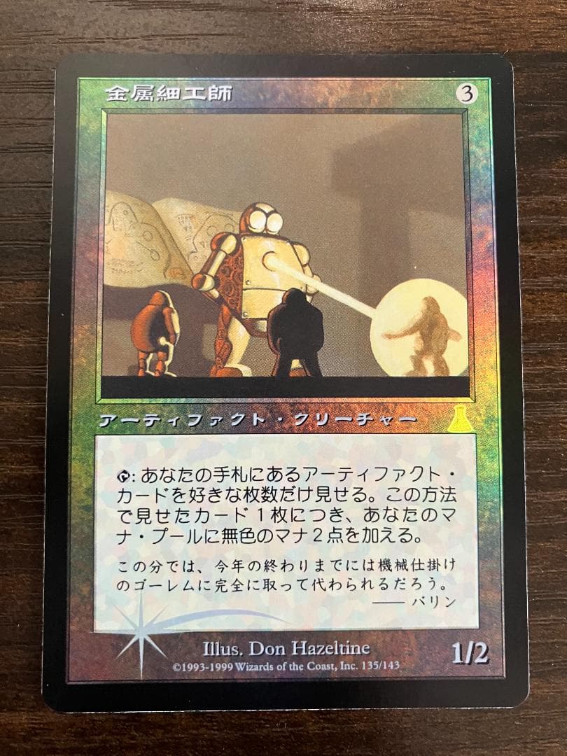 MTG 金属細工師【Foil】