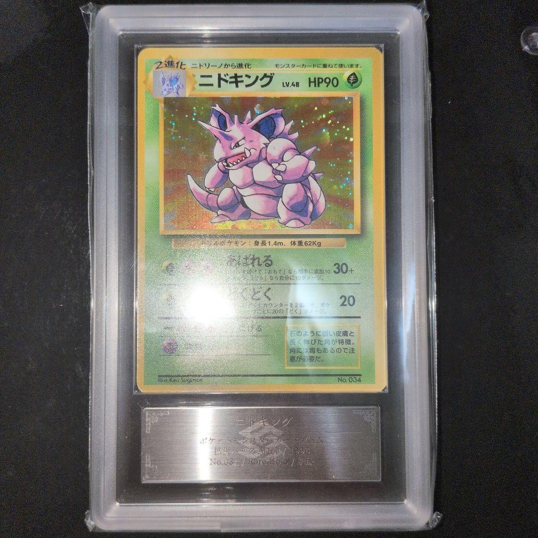 ARS10 初版 ニドキング 第1弾拡張パック