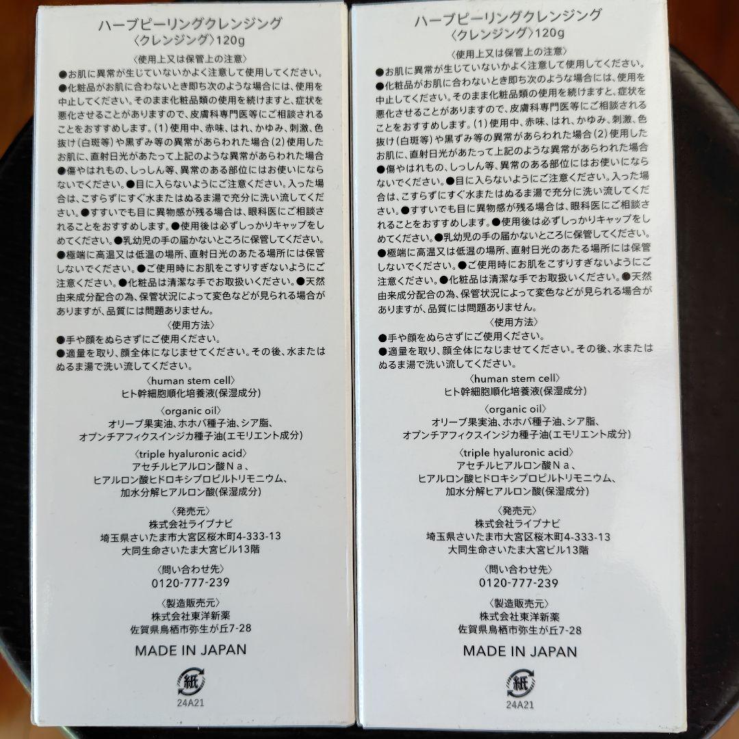 クレンジング・メイク落とし ESTH HERB PEELING CLEANSING