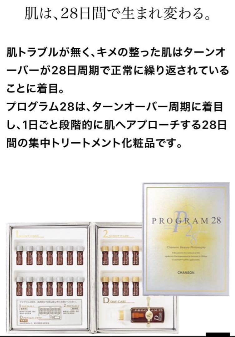 プログラム28＆マキシドールキット＆ルタン2品ミニ2セット【新品】シャンソン