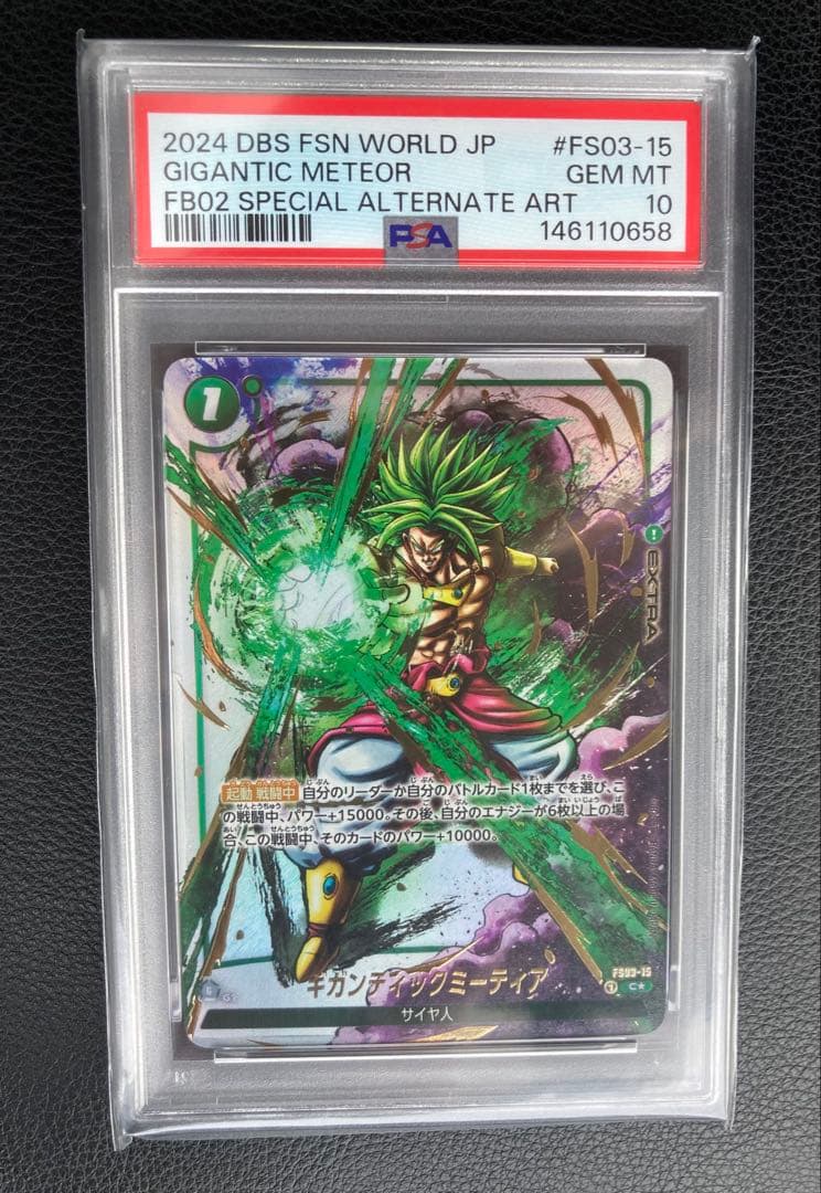 【☆PSA10☆】ギガンティックミーティア FS03-15①