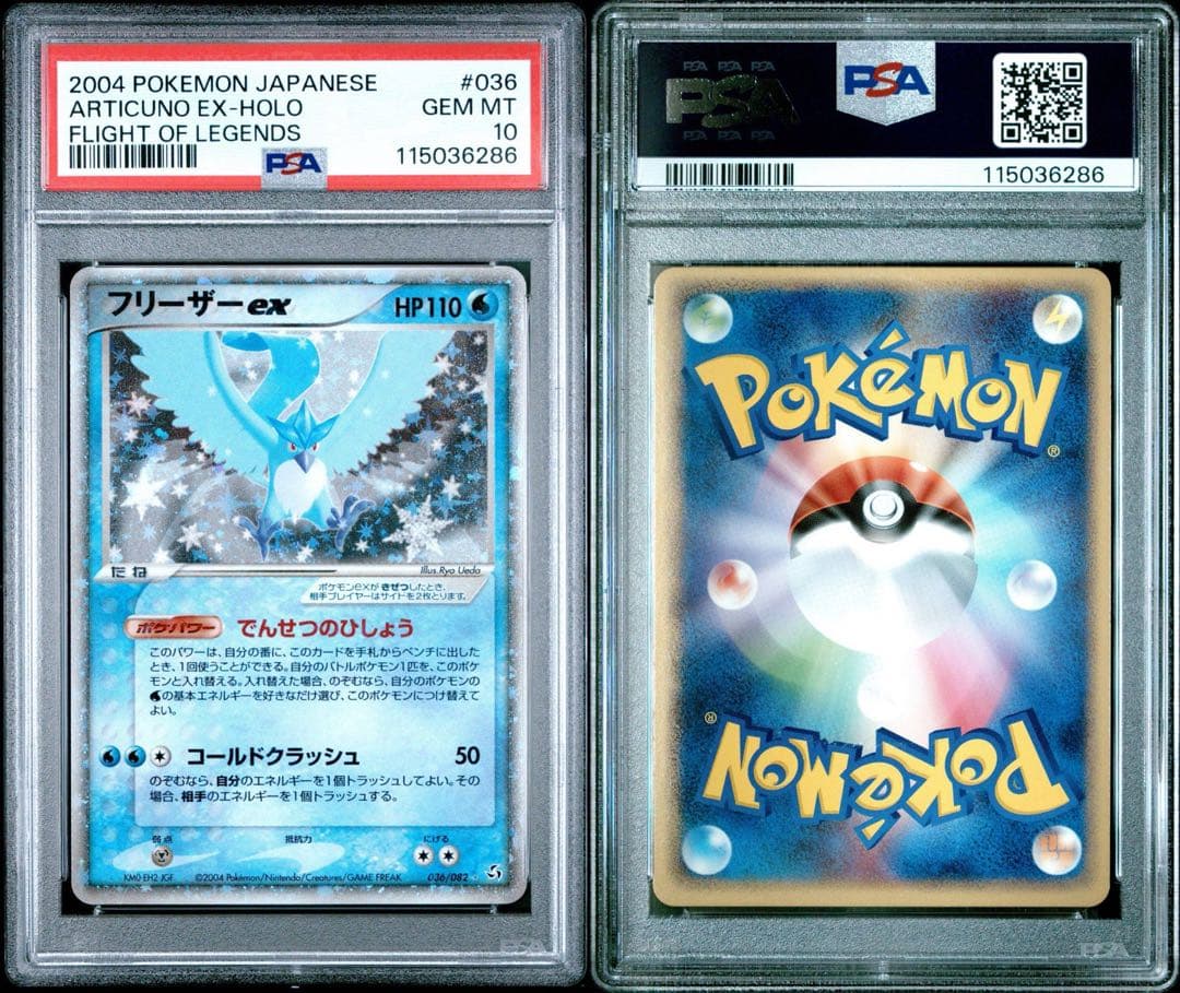 フリーザーex 036 ハッサムex PSA10