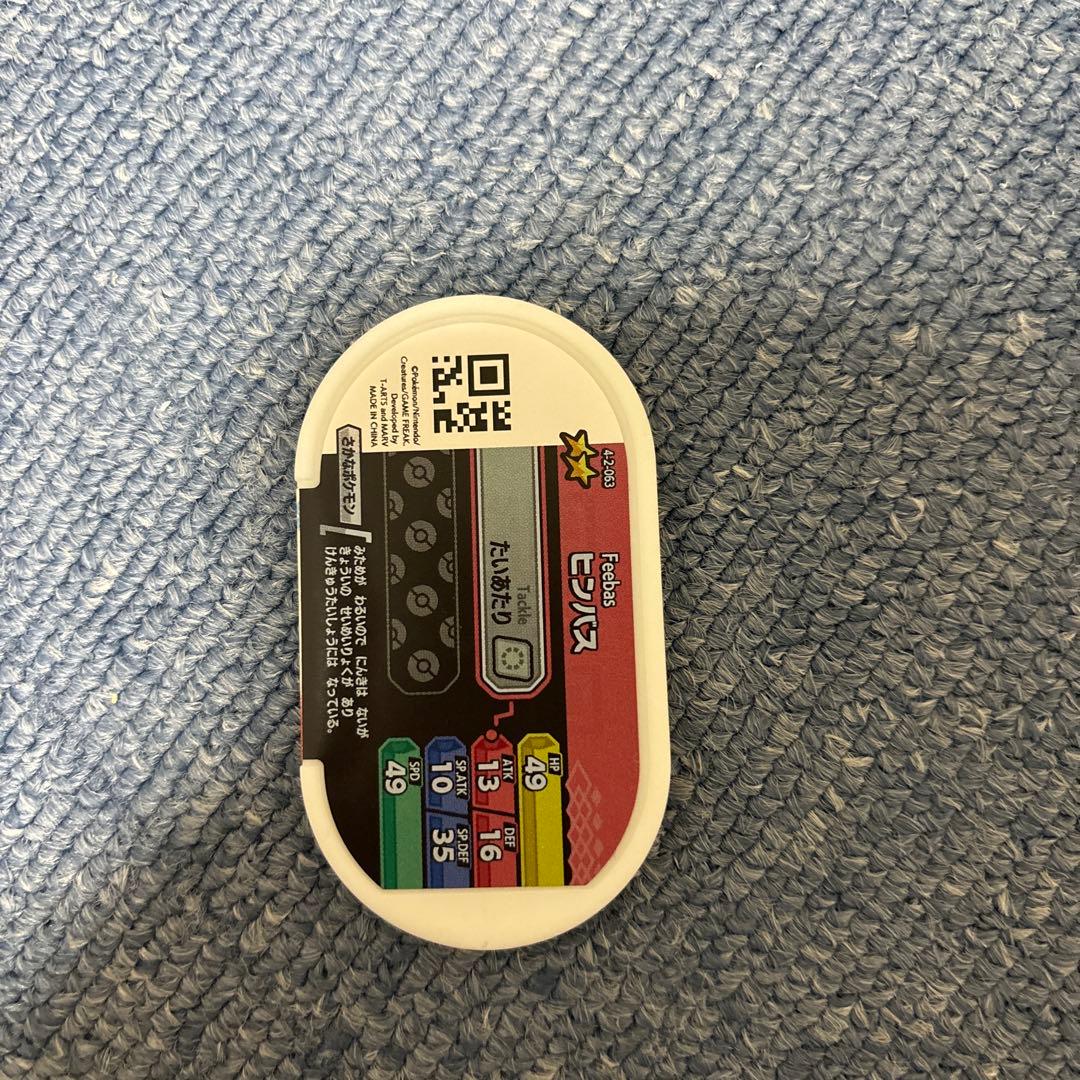 メザスタヒンバス