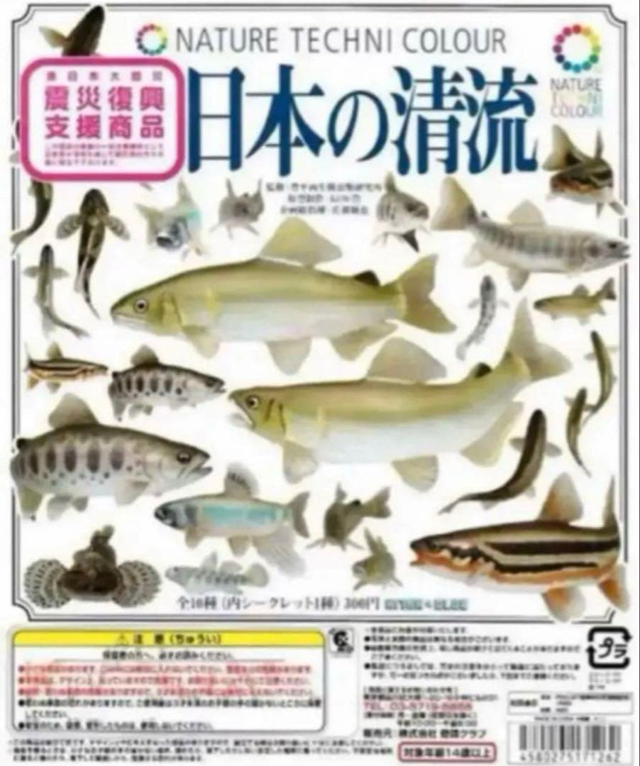 【超激レア ネイチャーテクニカラー・初版 日本の清流 フルコンプ！ 全10種類】