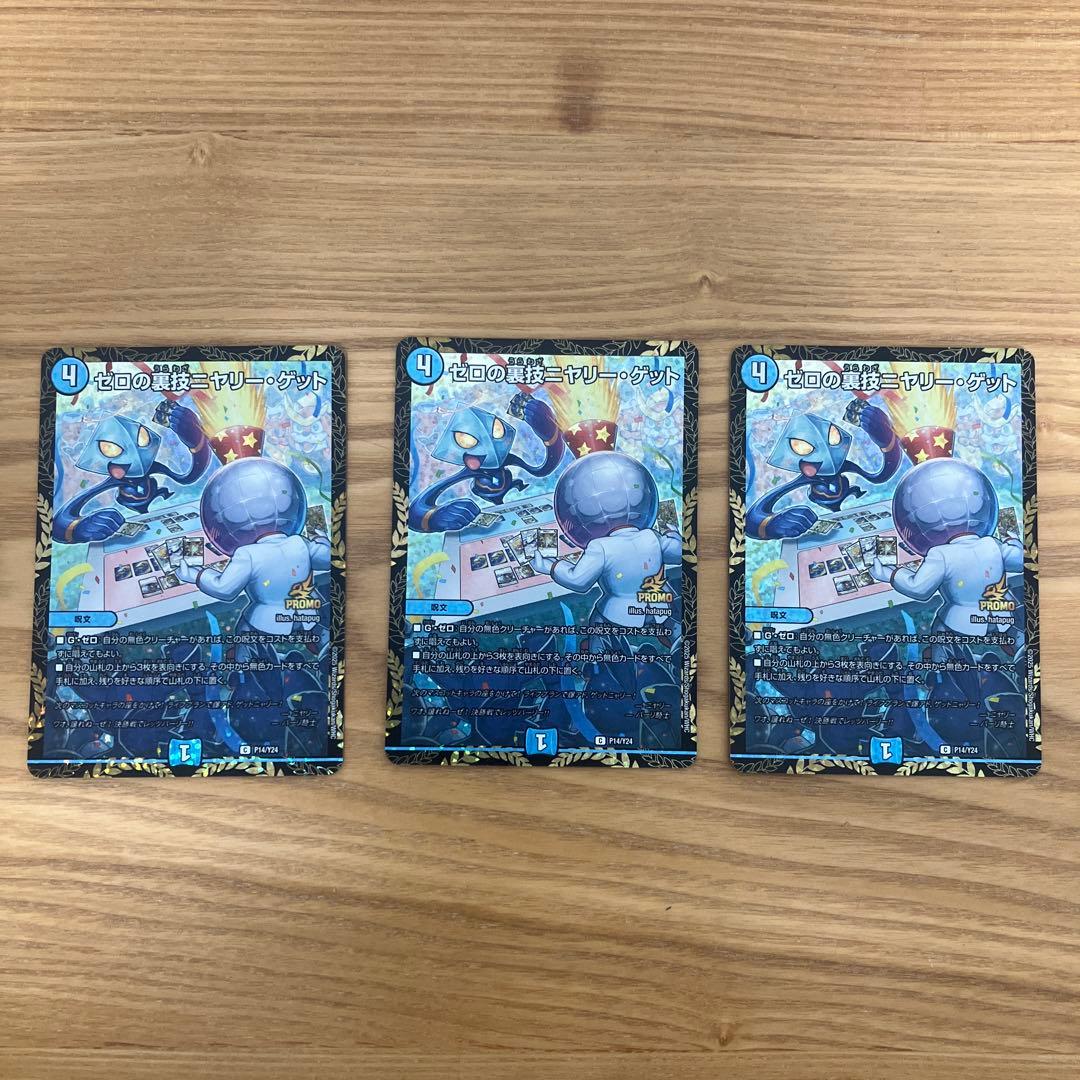 【デュエルマスターズ】ゼロの裏技ニャリゲット