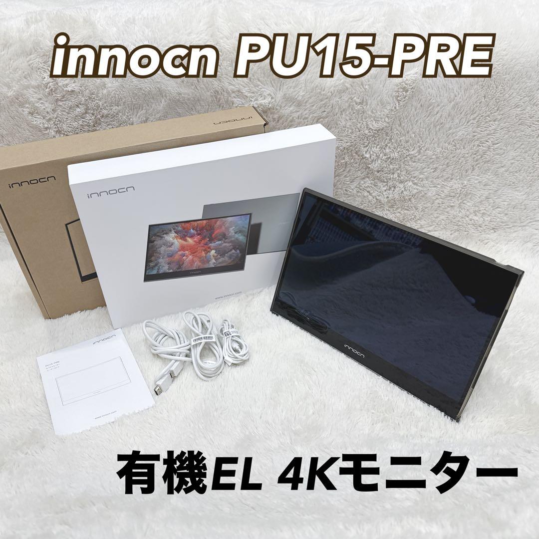 PU15-PRE innocn 有機el 4kモニター 15.6インチ モバイル