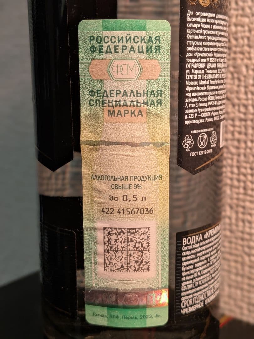 プレミアムウォッカ「クレムリン」KREMLIN Award