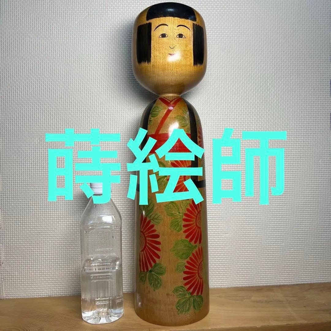 ⭕️木地山こけし　伝統こけし　小椋啓太郎指導　1.5尺大型　蒔絵師　小野寺重一