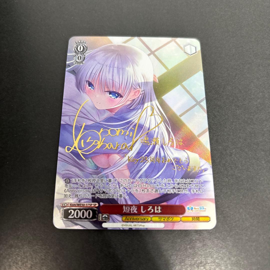 ヴァイス　短夜しろは　sp サイン