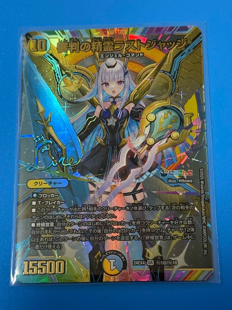 審判の精霊ラストジャッジ〈24EX4(秘1超/秘10)〉　サイン入りシク１枚