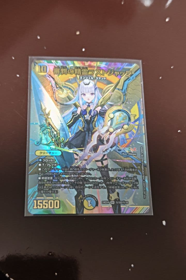 審判の精霊ラストジャッジ サイン入り シークレット