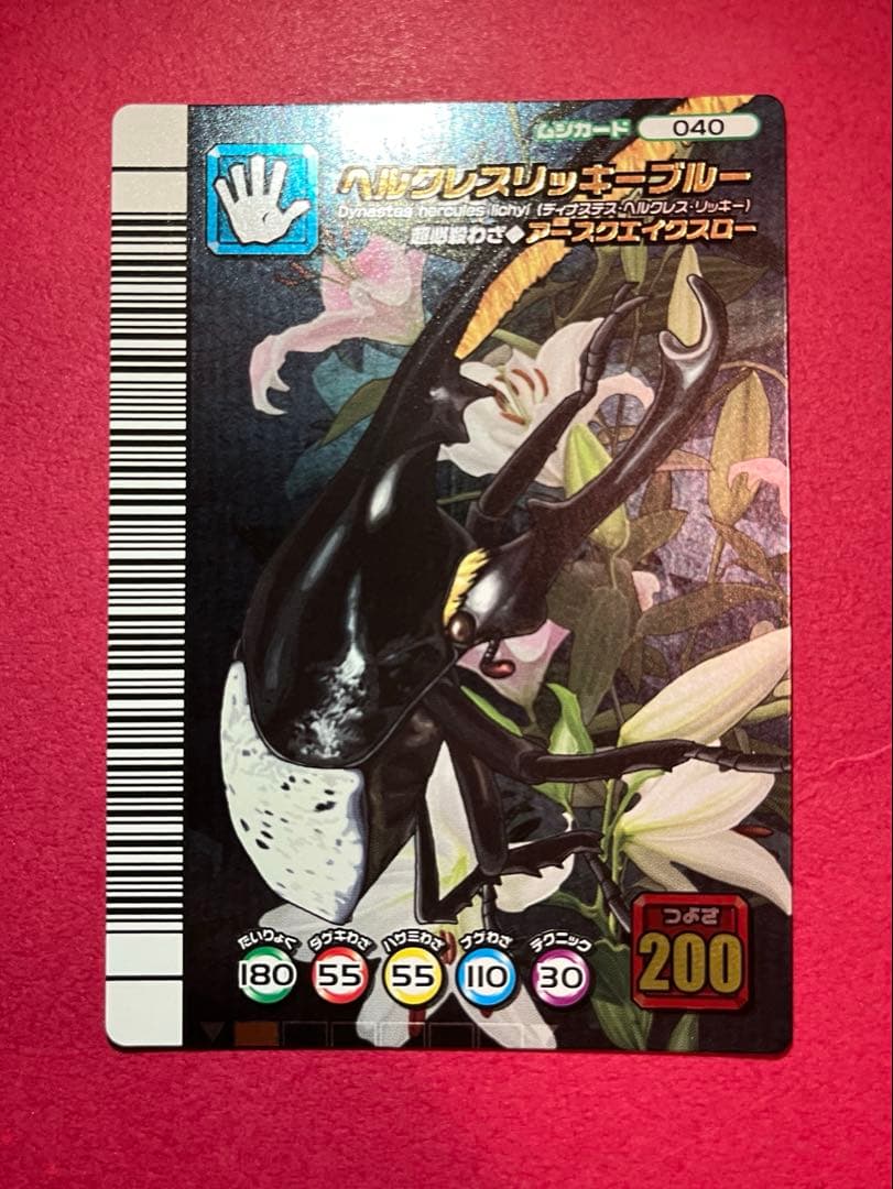 ス*イ様 【激レア希少美品】ヘルクレスリッキーブルー　5周年　ムシキング