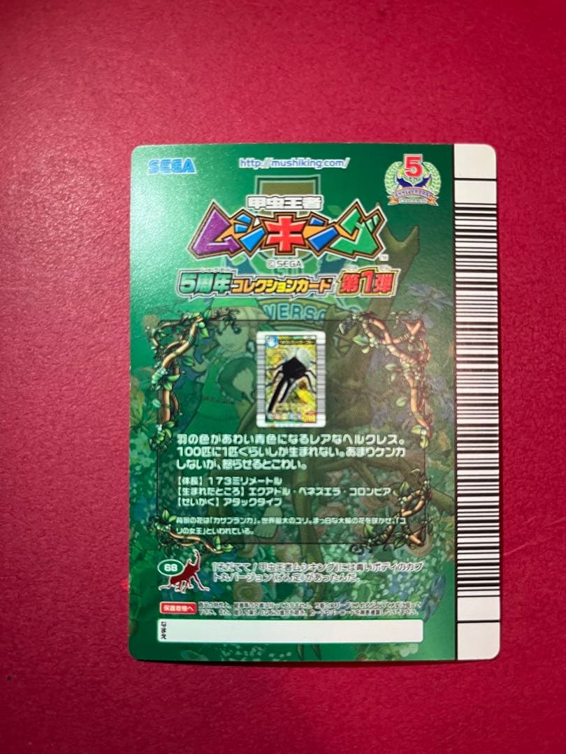 ス*イ様 【激レア希少美品】ヘルクレスリッキーブルー　5周年　ムシキング