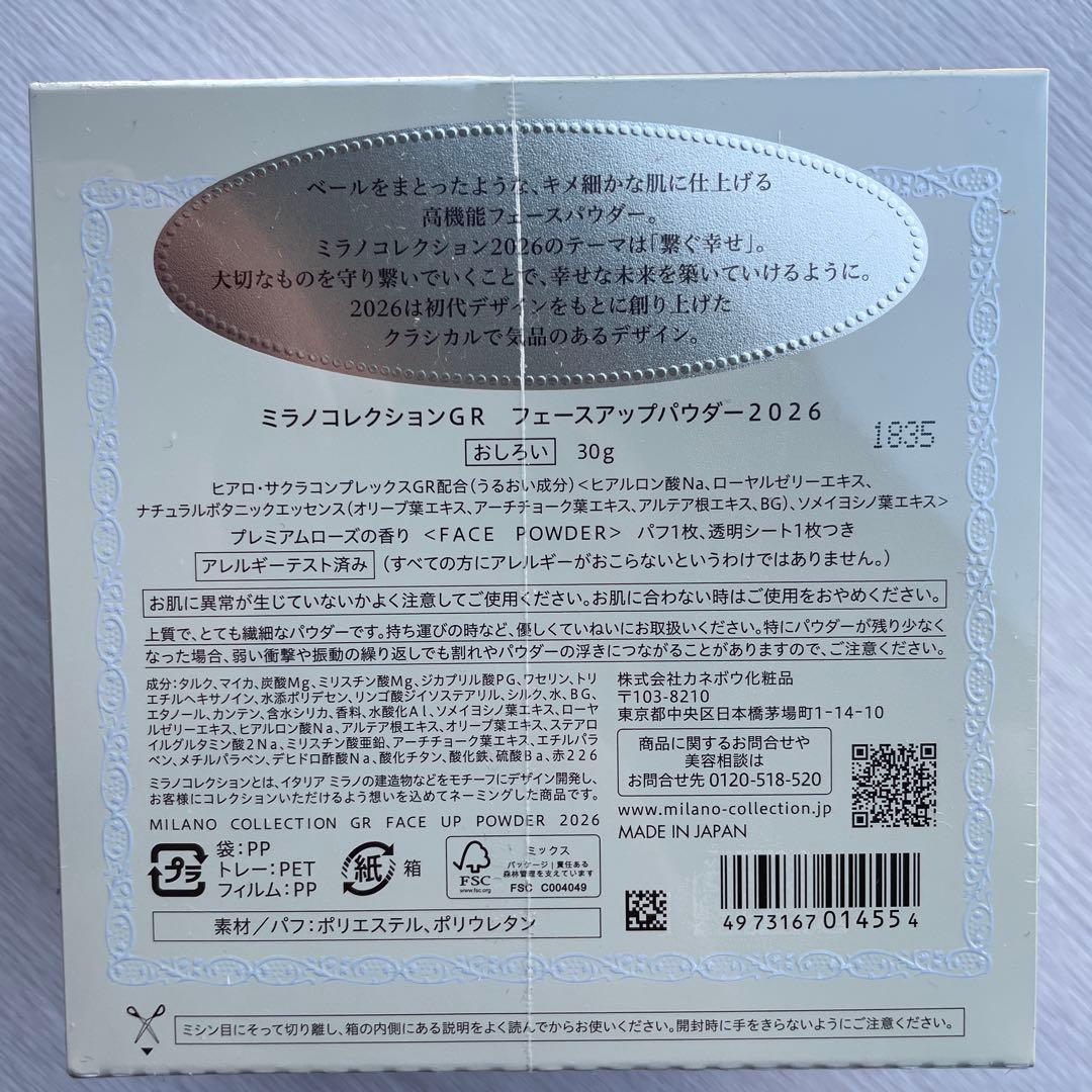 ミラノコレクションGR フェイスアップパウダー 2026(30g)新品未開封