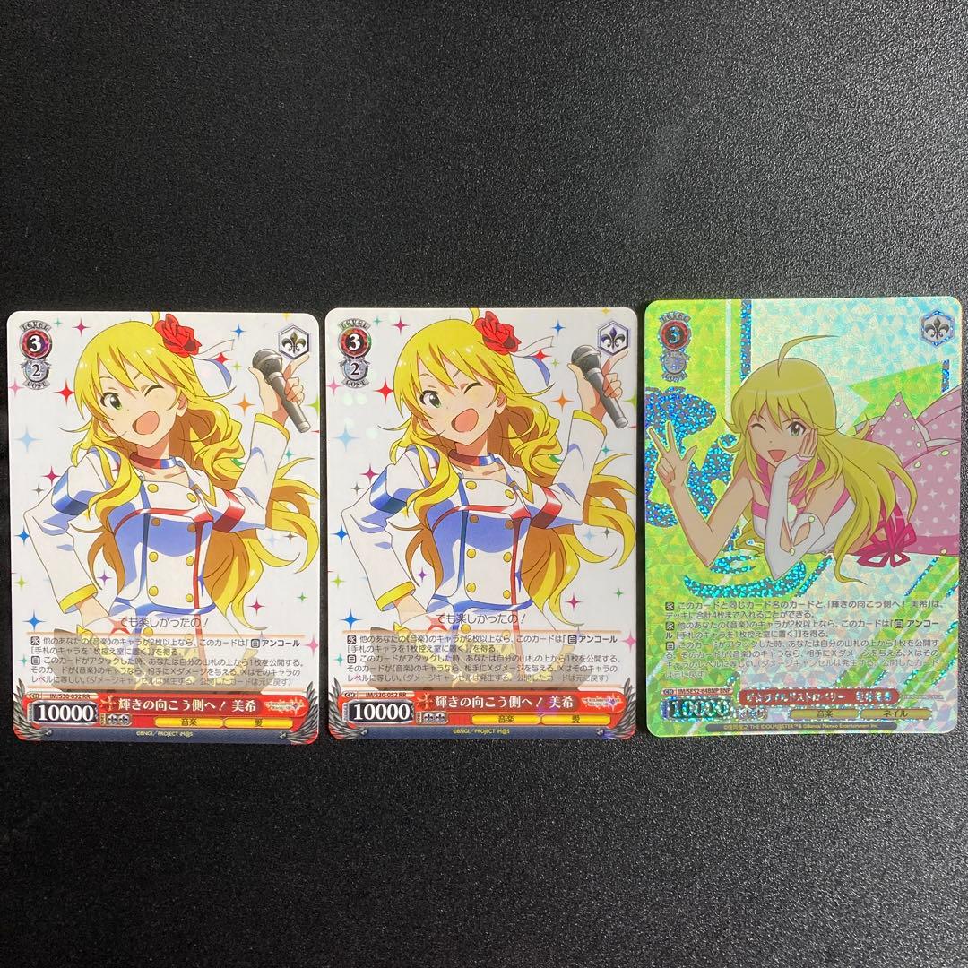 ヴァイス　ザ⭐︎ワイルドストロベリー　星井美希　輝きの向こう側へ! 美希　2枚