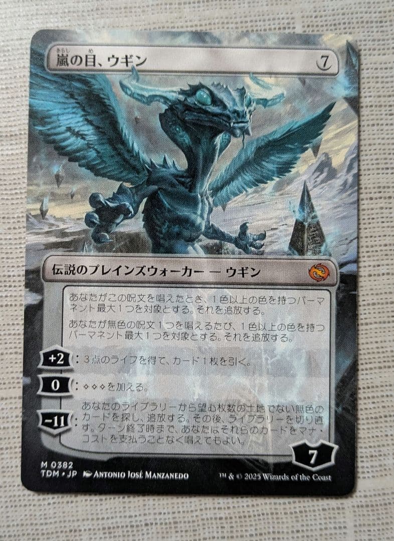 MTGカード 嵐の目、ウギン