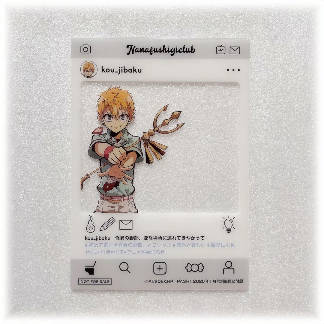 地縛少年花子くん SNS風クリアカード PASH 付録 八尋寧々 花子くん 源光
