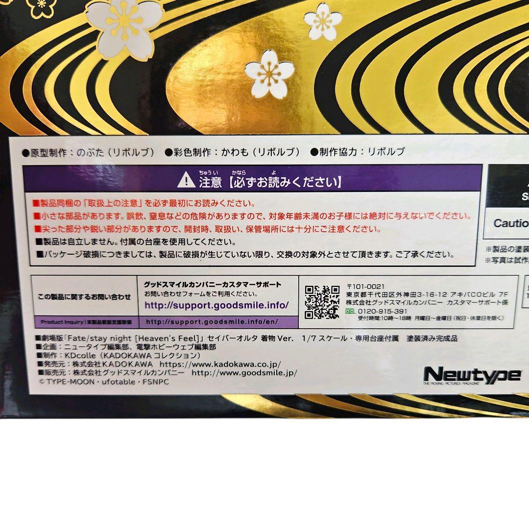 【極美品】KDcolle 劇場版Fate/stay night セイバーオルタ