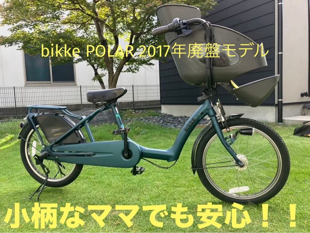 今だけ限定価格！ブリヂストン　Bikke POLAR b 20型