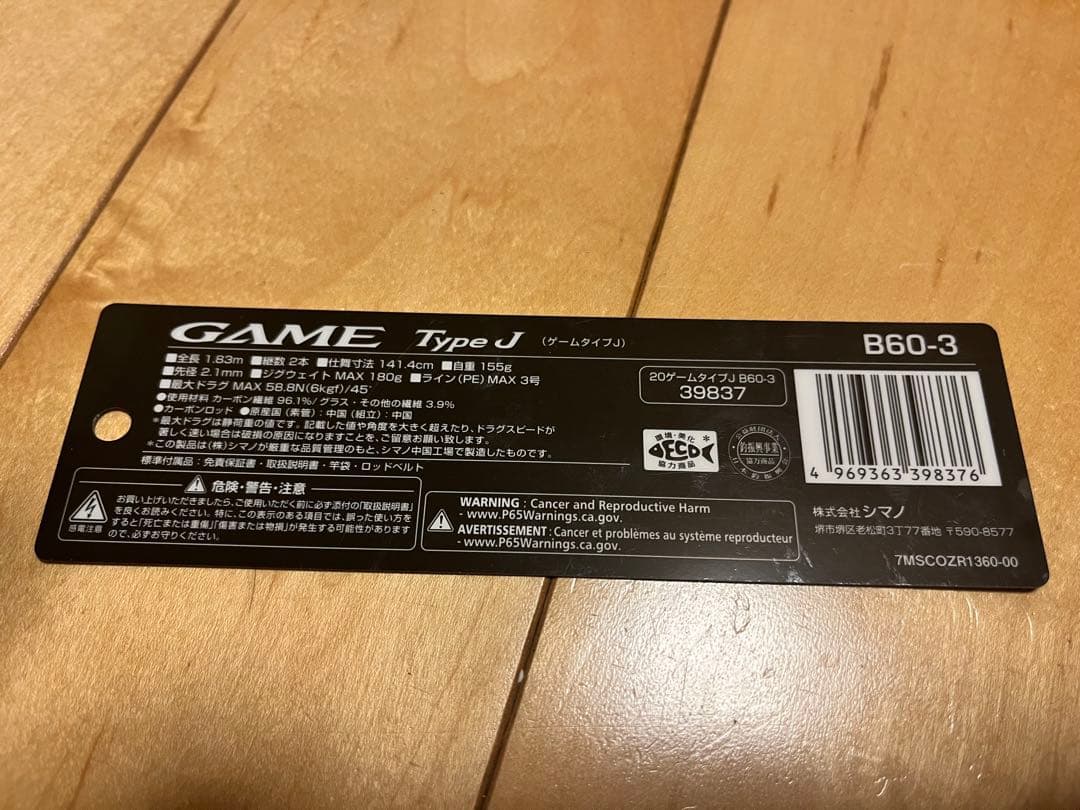 20ゲームタイプJ GAME Type J B60-3 【船持ち込みのみ・美品】