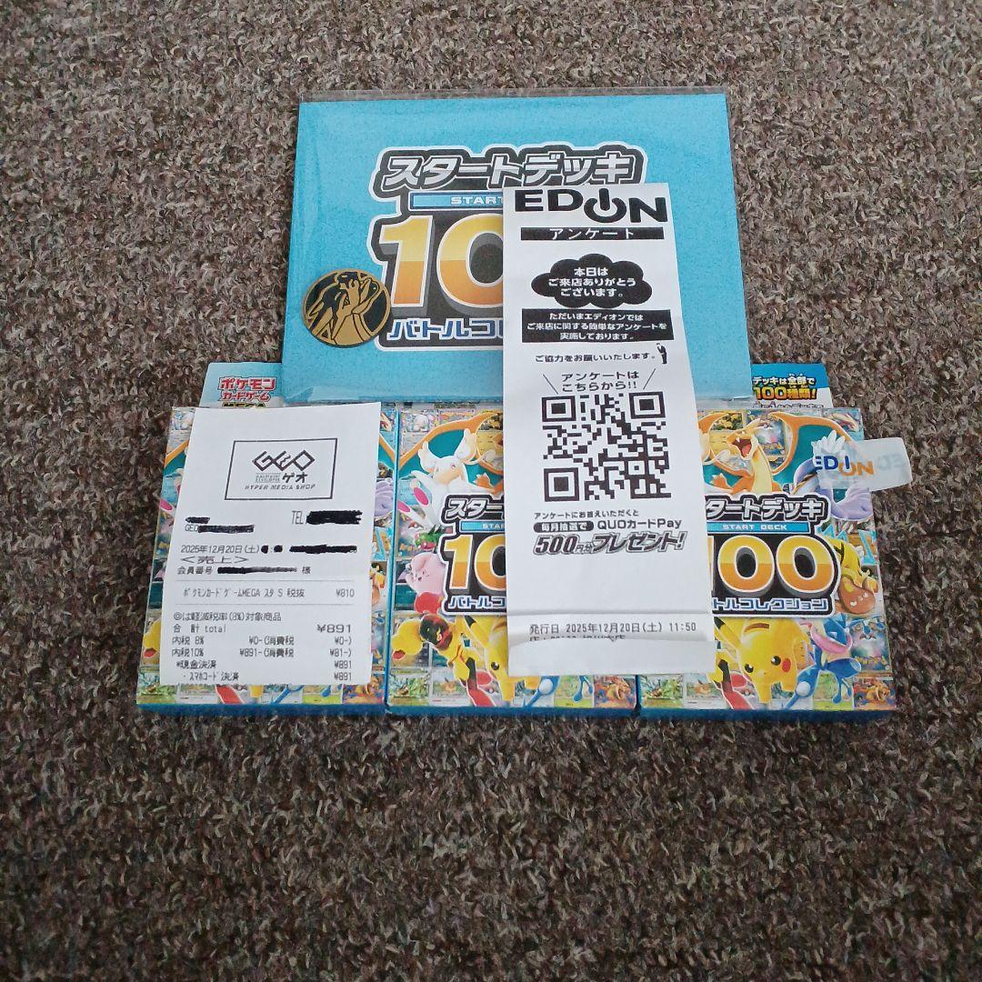ポケモンカードゲーム スタートデッキ100 3個セット