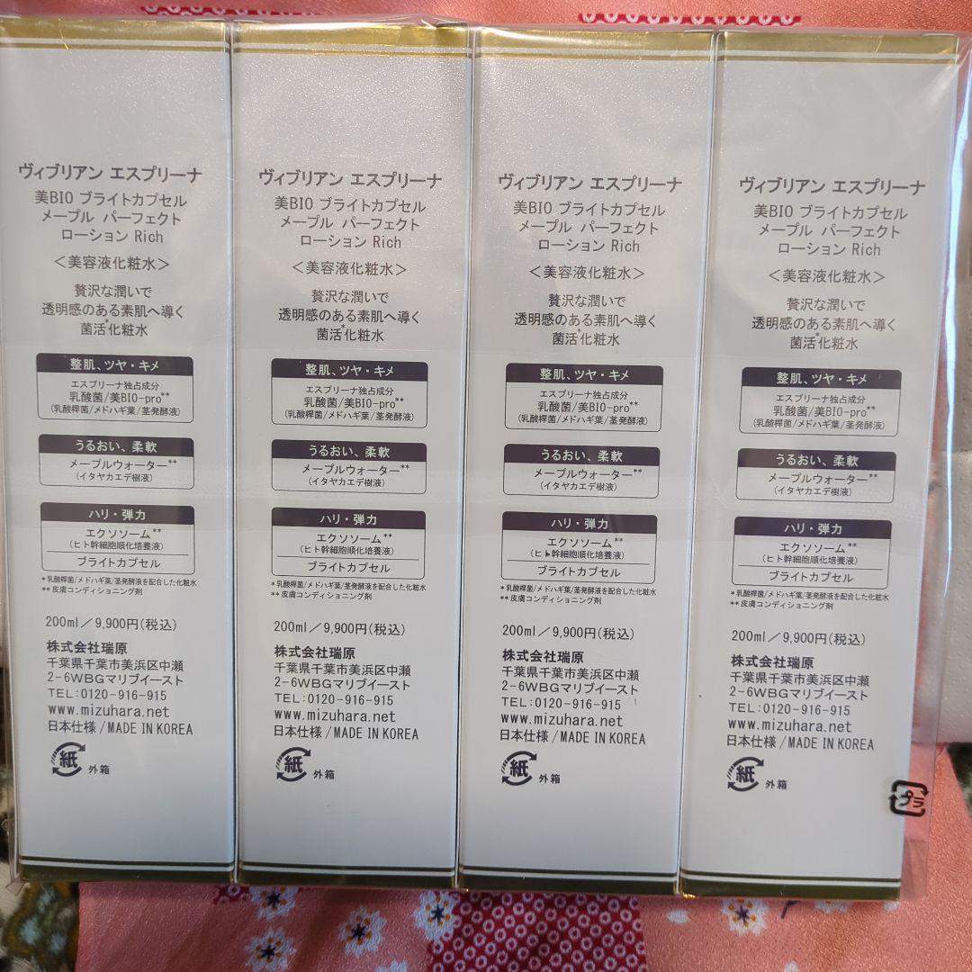 新品ヴィブリアン エスプリーナ 美BIOブライトカプセル ローションRich4本