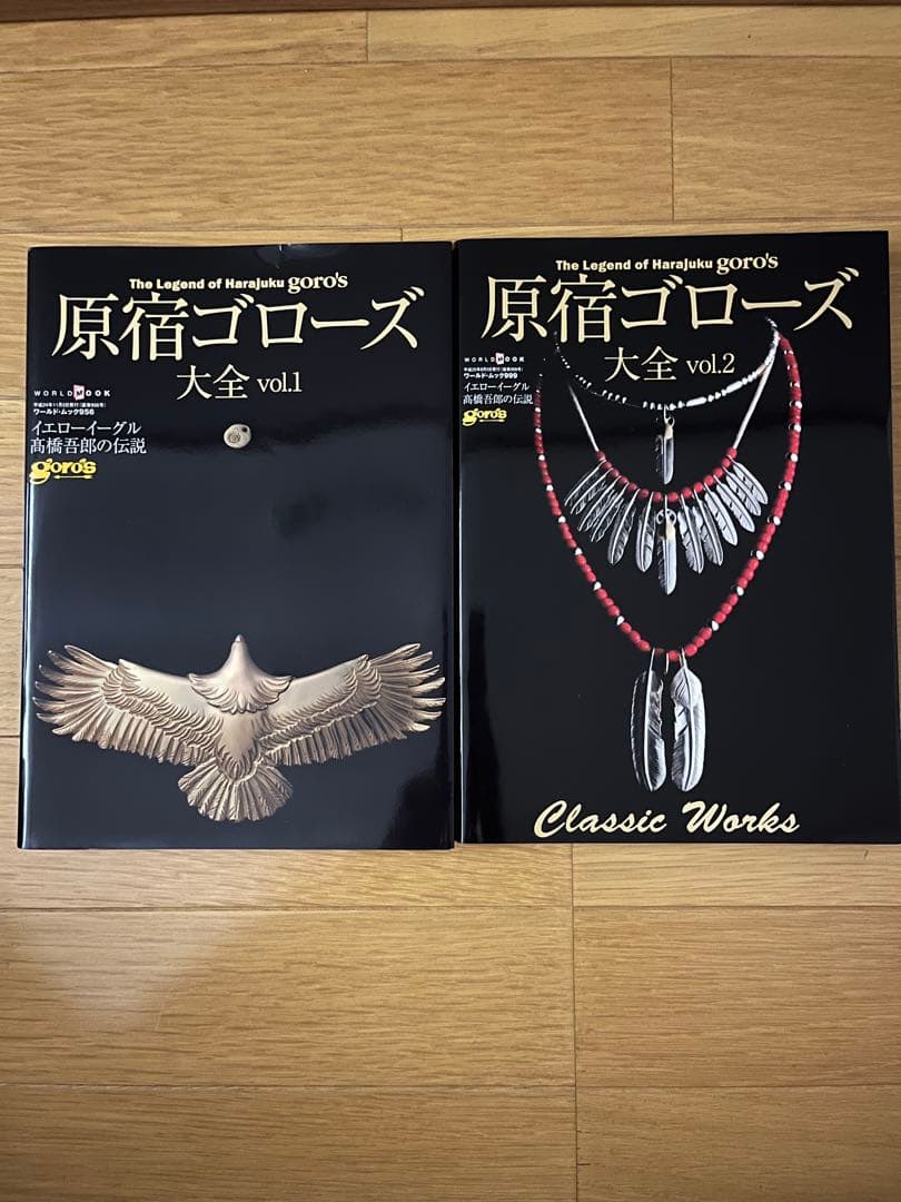 原宿ゴローズ大全 vol.1,2 2冊セット