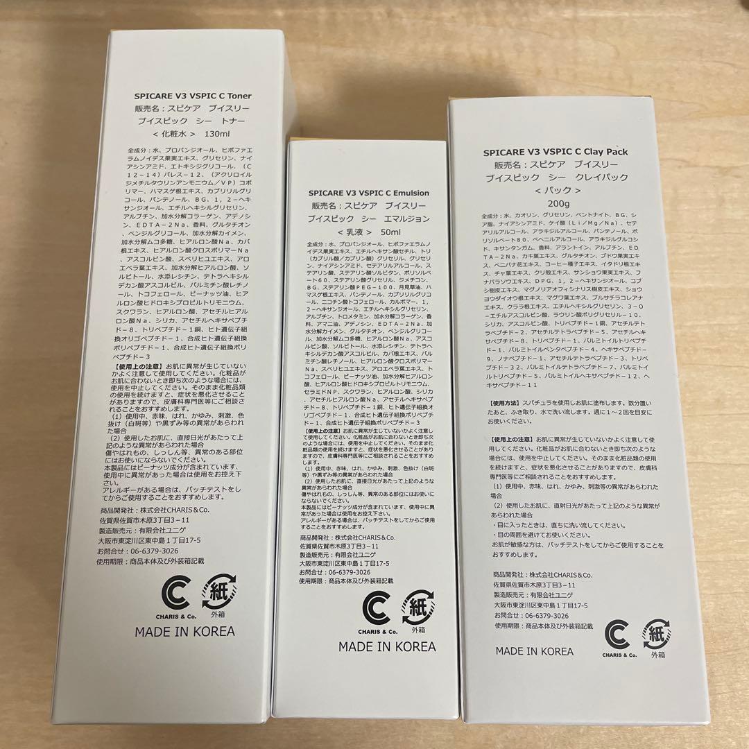 ペ*ん様 SPCARE VSPC C トナー・エマルジョン・クレイパック 3点セ