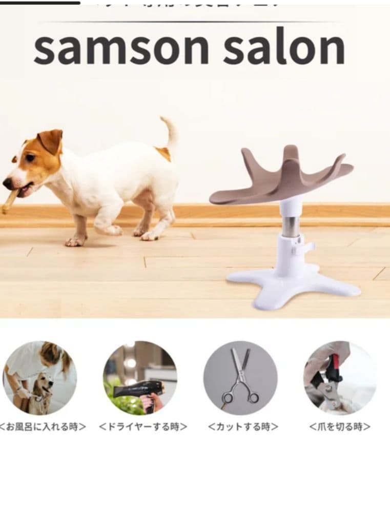 ペット用トリミング椅子