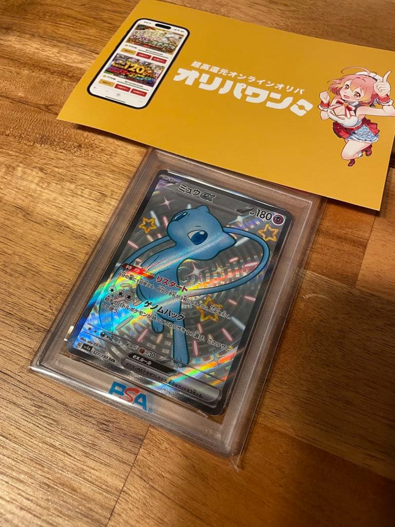 イ*ト様 オリパ当選品☆PSA10 ミュウex ssr