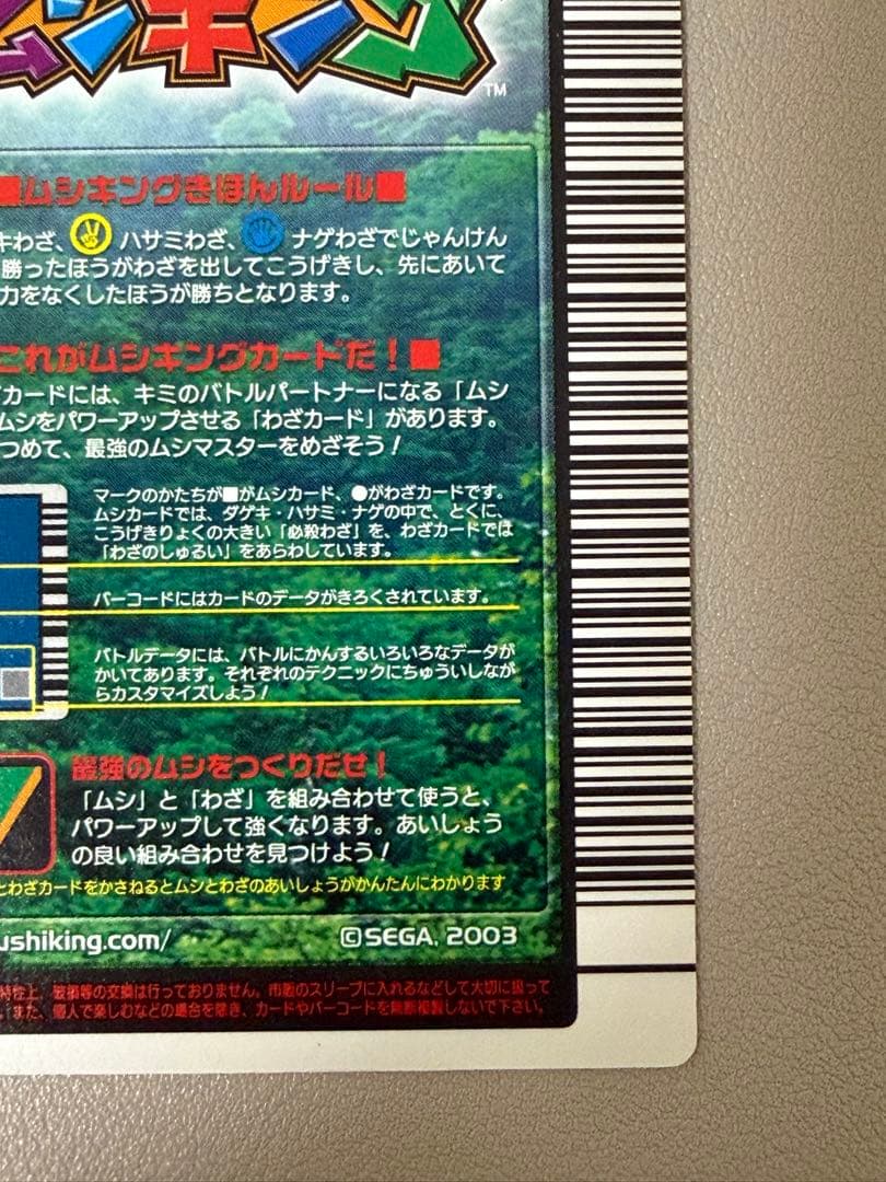 2004年拡張 ヘルクレスオオカブト　ムシキング　ローリングドライバータイプ