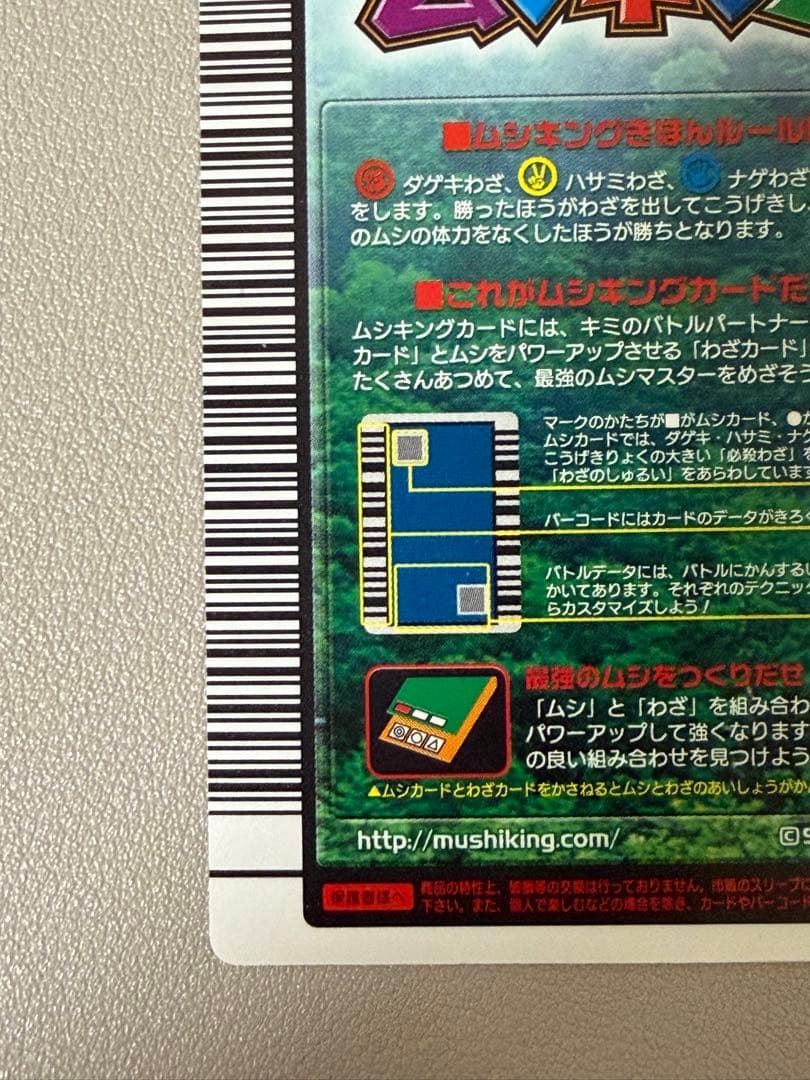 2004年拡張 ヘルクレスオオカブト　ムシキング　ローリングドライバータイプ
