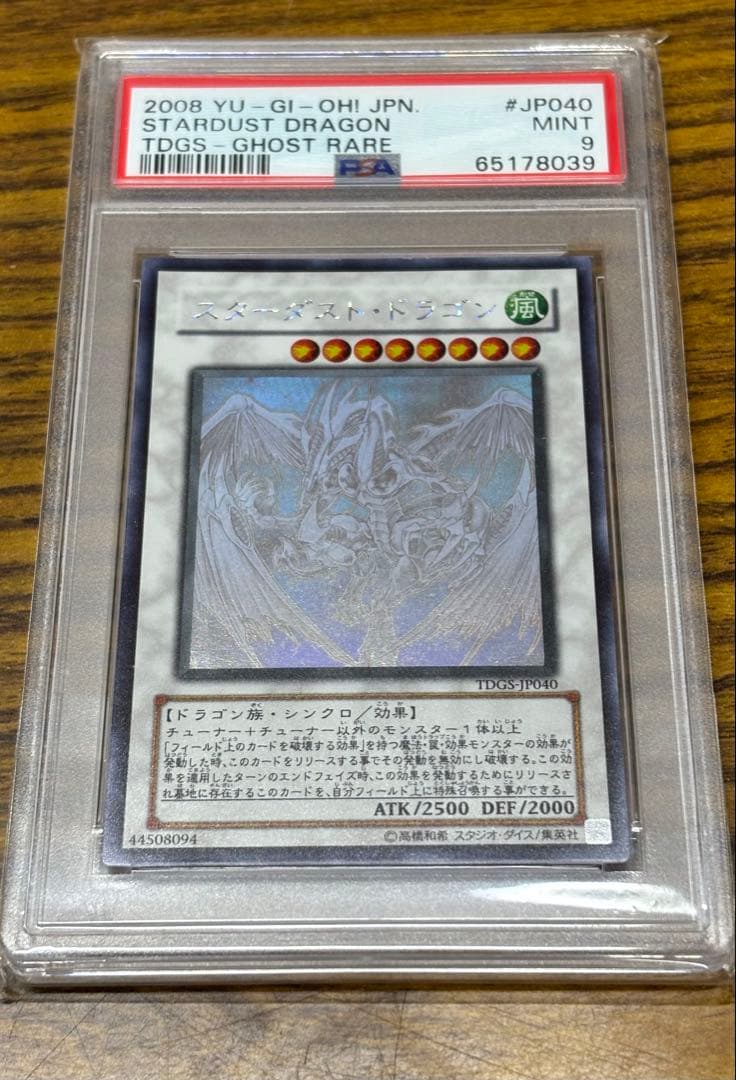 スターダスト・ドラゴン ホログラフィックレア　PSA9