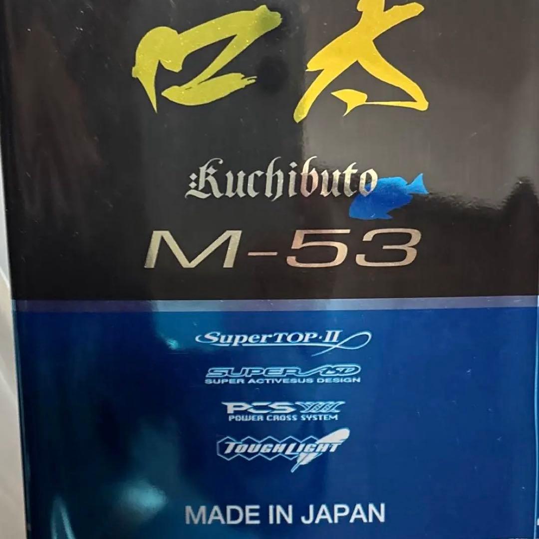 ★美品　がまかつ マスターモデル2 口太 M-53