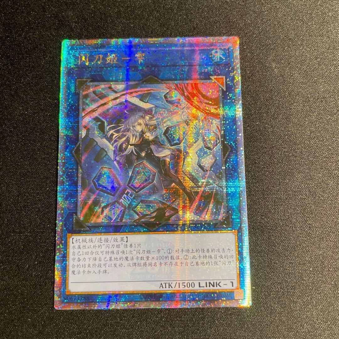 遊戯王　閃刀姫－シズク　アジア版　中国語簡体字25thシークレット