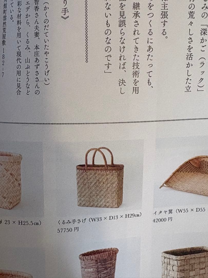 かごバッグ　くるみ（持ち手は山葡萄）民藝