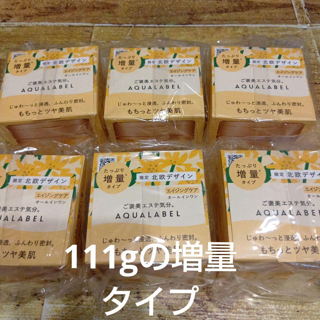 アクアレーベル　スペシャルジェルクリームEX