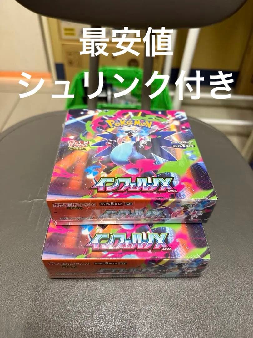 最安値 ポケカ インフェルノX 新品未使用シュリンク付き2BOX