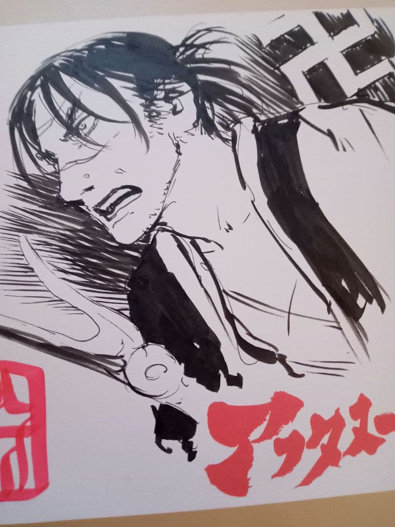 沙村広明先生　直筆サイン　無限の住人　万次