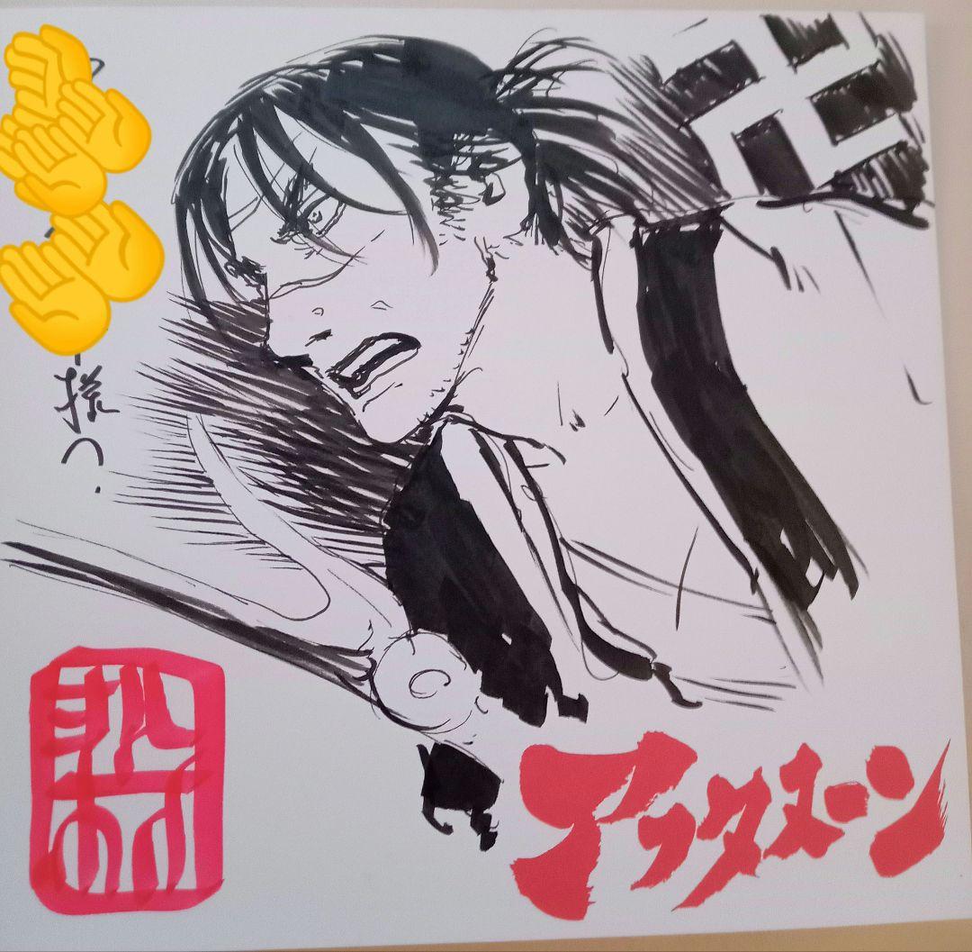 沙村広明先生　直筆サイン　無限の住人　万次