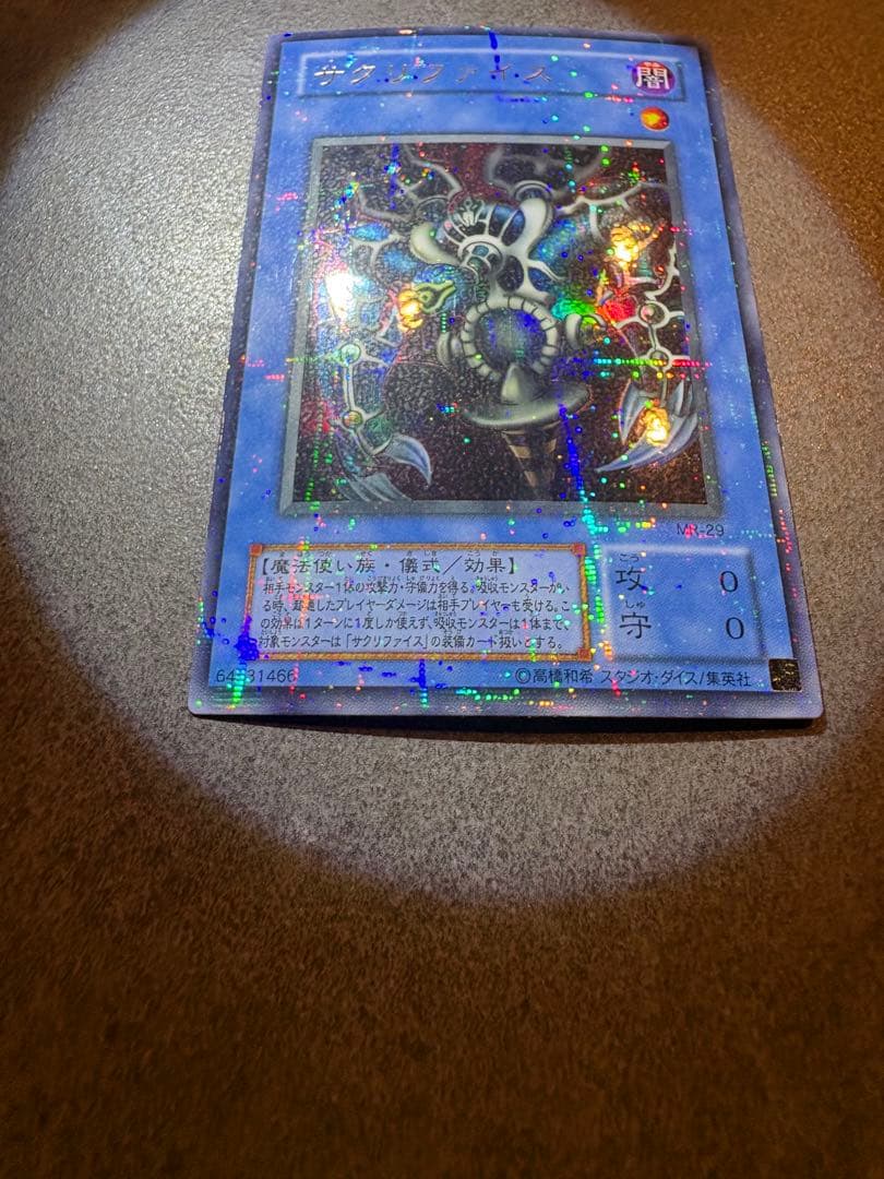 遊戯王　サクリファイス　パラレル　初期　美品