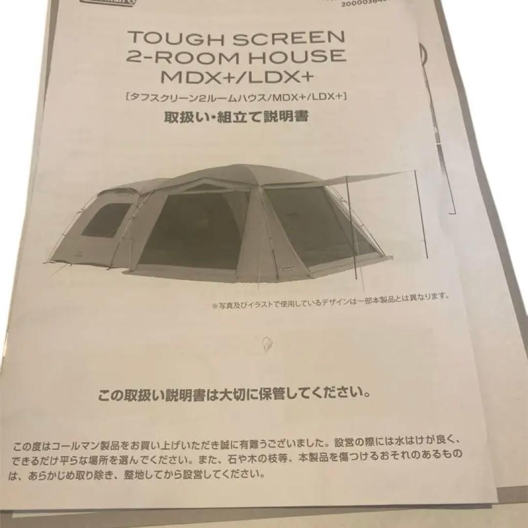 コールマン タフスクリーン2ルームハウスMDX+ 1度使用　ダークルーム　美品
