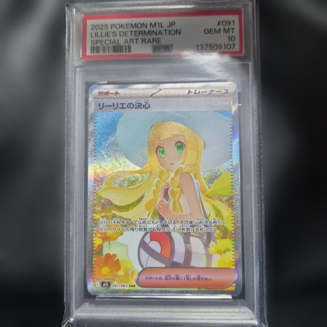【PSA10】リーリエの決心 SAR 鑑定品