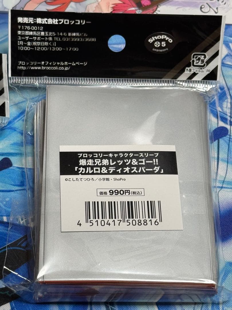 爆走兄弟レッツ＆ゴー　スリーブセット