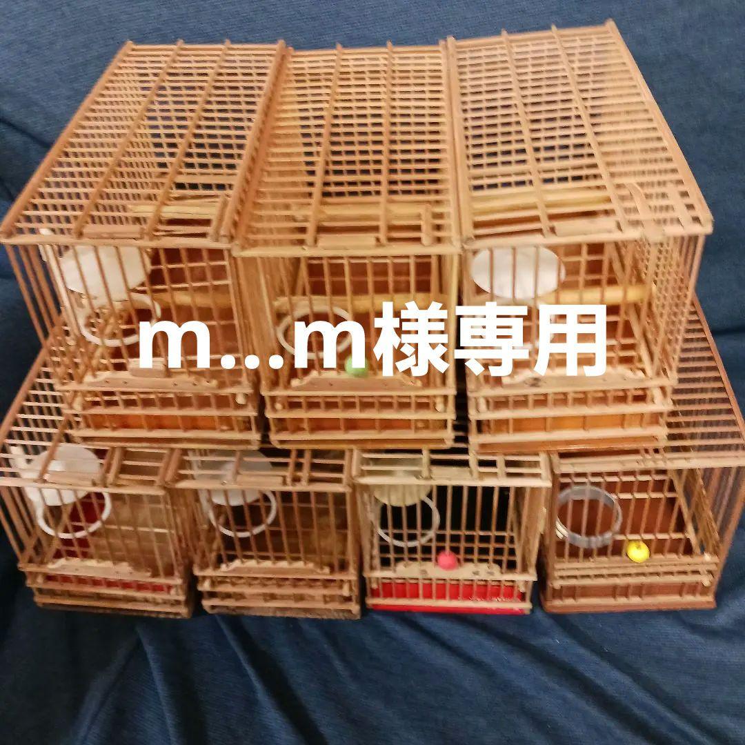 メジロ籠　7個セット